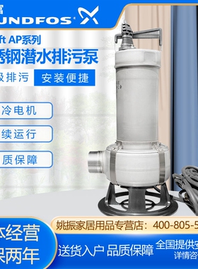 丹麦格兰富水泵家用不锈钢排污泵AP50B.50.15.3V水景循环泵潜水泵