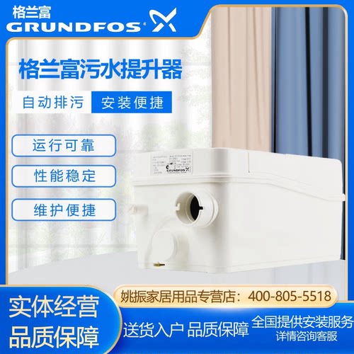 丹麦格兰富水泵Sololift2污水提升泵地下室淋浴房提升器D-2原装 - 封面