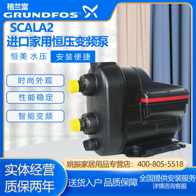 原装进口变频泵格兰富自动增压泵