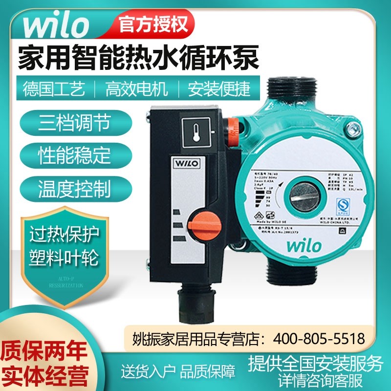 德国威乐水泵RS-T15/6家用低噪音水泵锅炉暖气管道温控型循环泵_虎窝淘