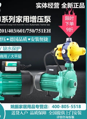 德国威乐水泵PUN-601EH全自动增压泵循环泵PUN-201EH家用加压泵新