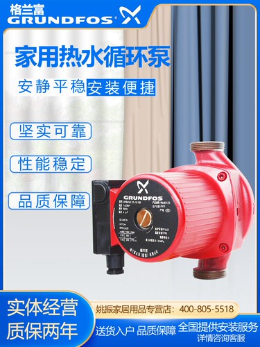 丹麦格兰富水泵UPS25-100家用热水循环泵锅炉地暖回水泵UPB25-10