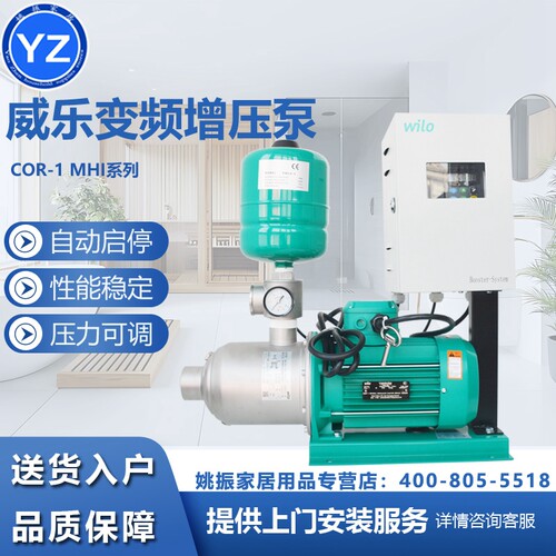 威乐原装变频增压泵iCOR-1MHI404