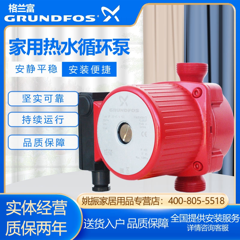 UP20-45N循环泵格兰富