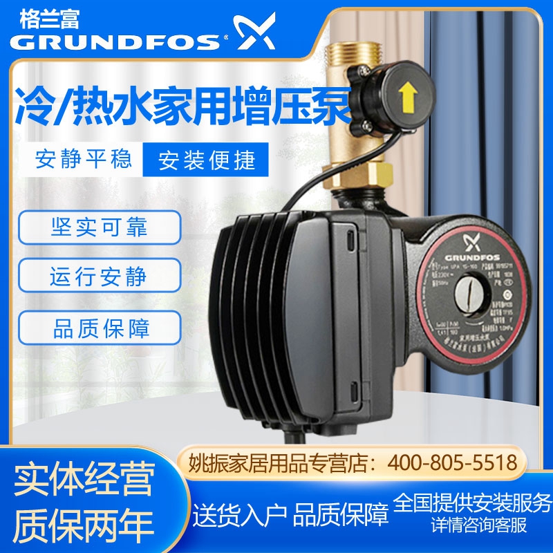 进口格兰富UPA160超静音增压泵