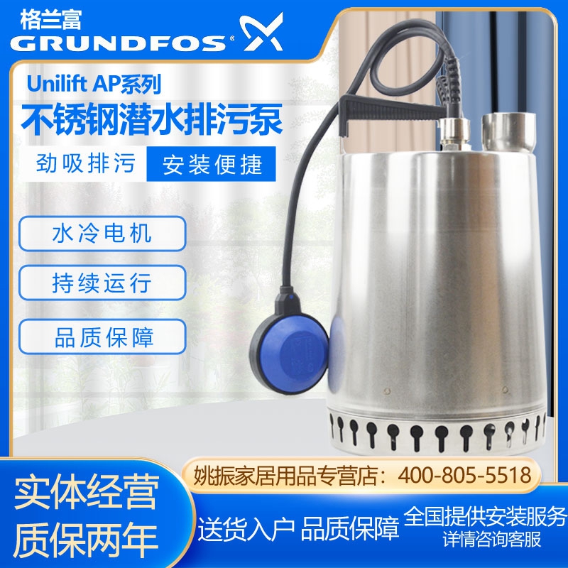 AP12.40.08.A1自动潜水泵格兰富