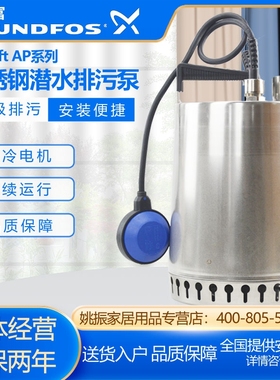 丹麦格兰富水泵AP12.40.08.A1小型潜水泵水景循环泵不锈钢排污泵