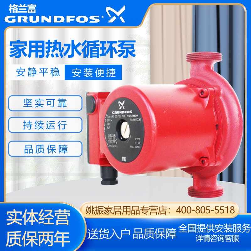 丹麦格兰富水泵循环泵UPS25-125