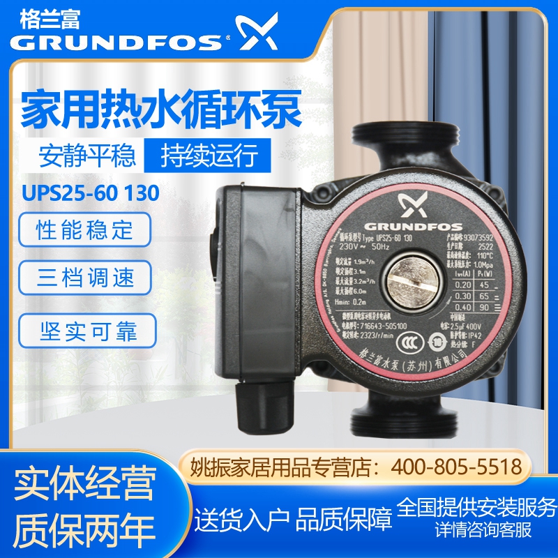 UPS25-60家用热水循环泵格兰富
