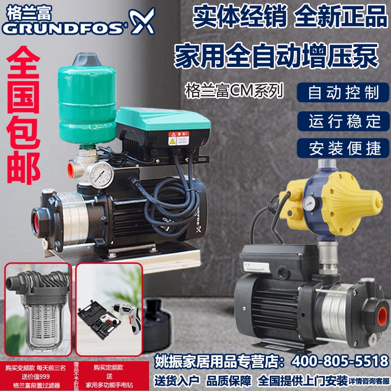 格兰富全屋自动增压泵恒压变频泵