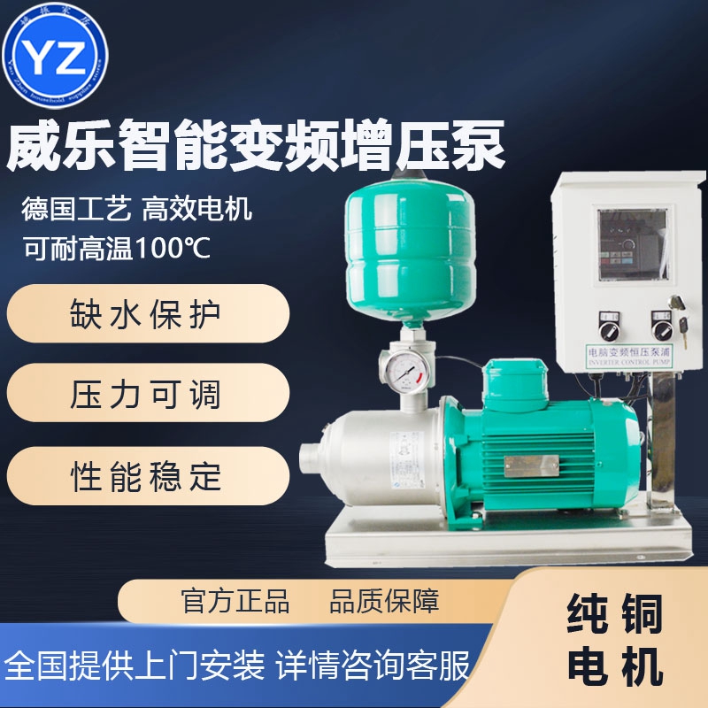 MHI204变频泵威乐不锈钢增压泵