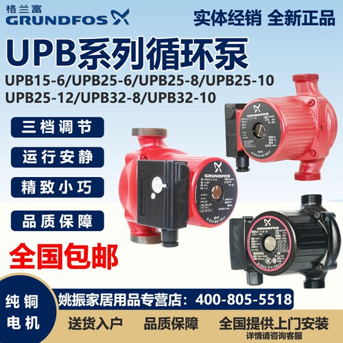格兰富循环泵UPS15-60/UPS25-80