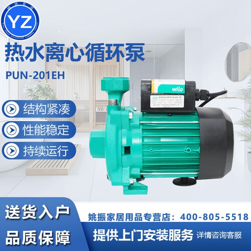 威乐水泵PUN-201EH新款