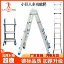 多功能折叠梯工程梯人字梯家用梯子伸缩梯小巨人梯升降加厚铝合金