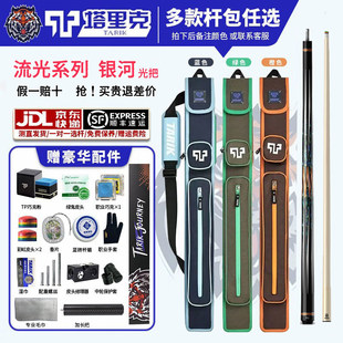 塔里克台球杆2026新款银河大头杆追分镶嵌黑八九球科技桌球杆