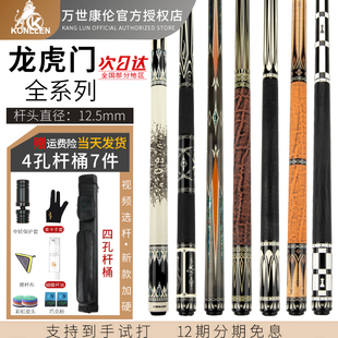 万世康伦新款国王龙虎门台球杆大头杆中头追分中式黑八九球桌球杆