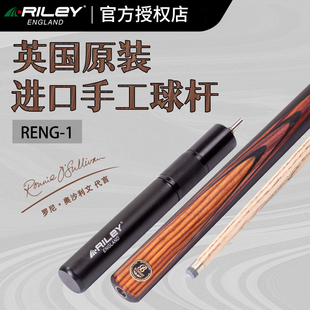 RILEY英國原裝 斯諾克手工桌球桿 1小頭黑8英式 進口萊利臺球桿RENG