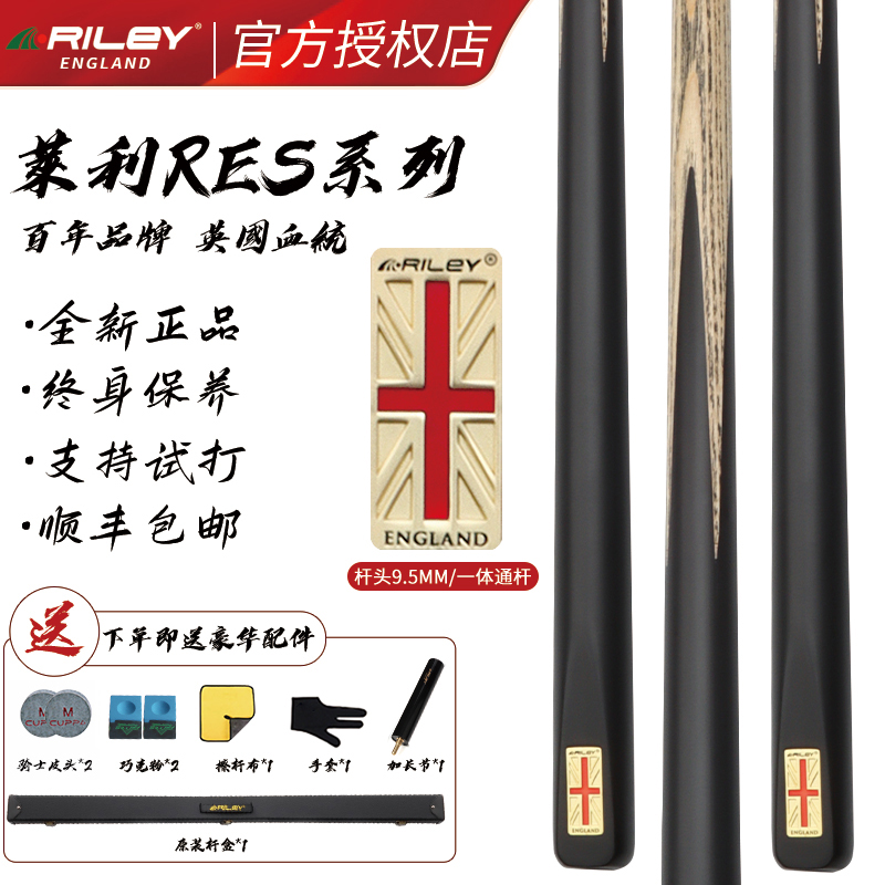 英国莱利res701单节斯洛克台球杆