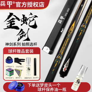 兵甲台球杆龙刺S1S2倚天剑金蛇剑黑八小头一体通杆桌球杆屠龙刀