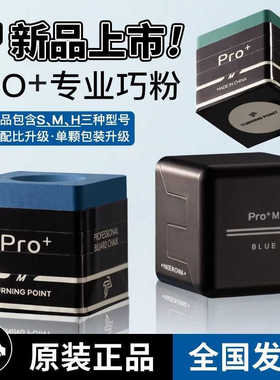 新款TPPRO+巧克粉职业版黑八台球杆巧粉枪粉磁吸巧粉蓝色中性追分