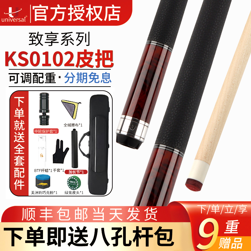 U环球大头台球杆经典素面