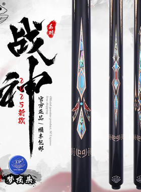 LP25战神台球杆小头中式黑8手工雕刻黑色一体通杆桌球杆追分球杆