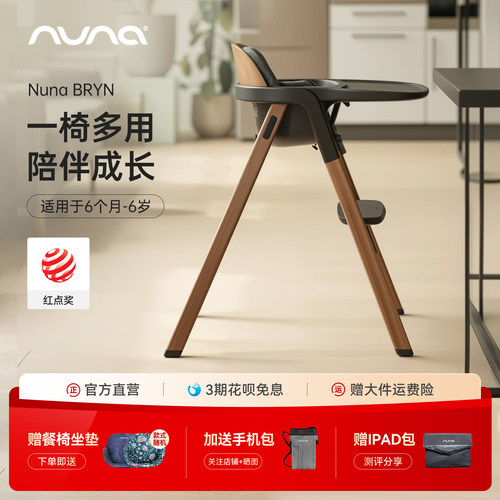 【官旗直营】Nuna儿童餐椅成长椅