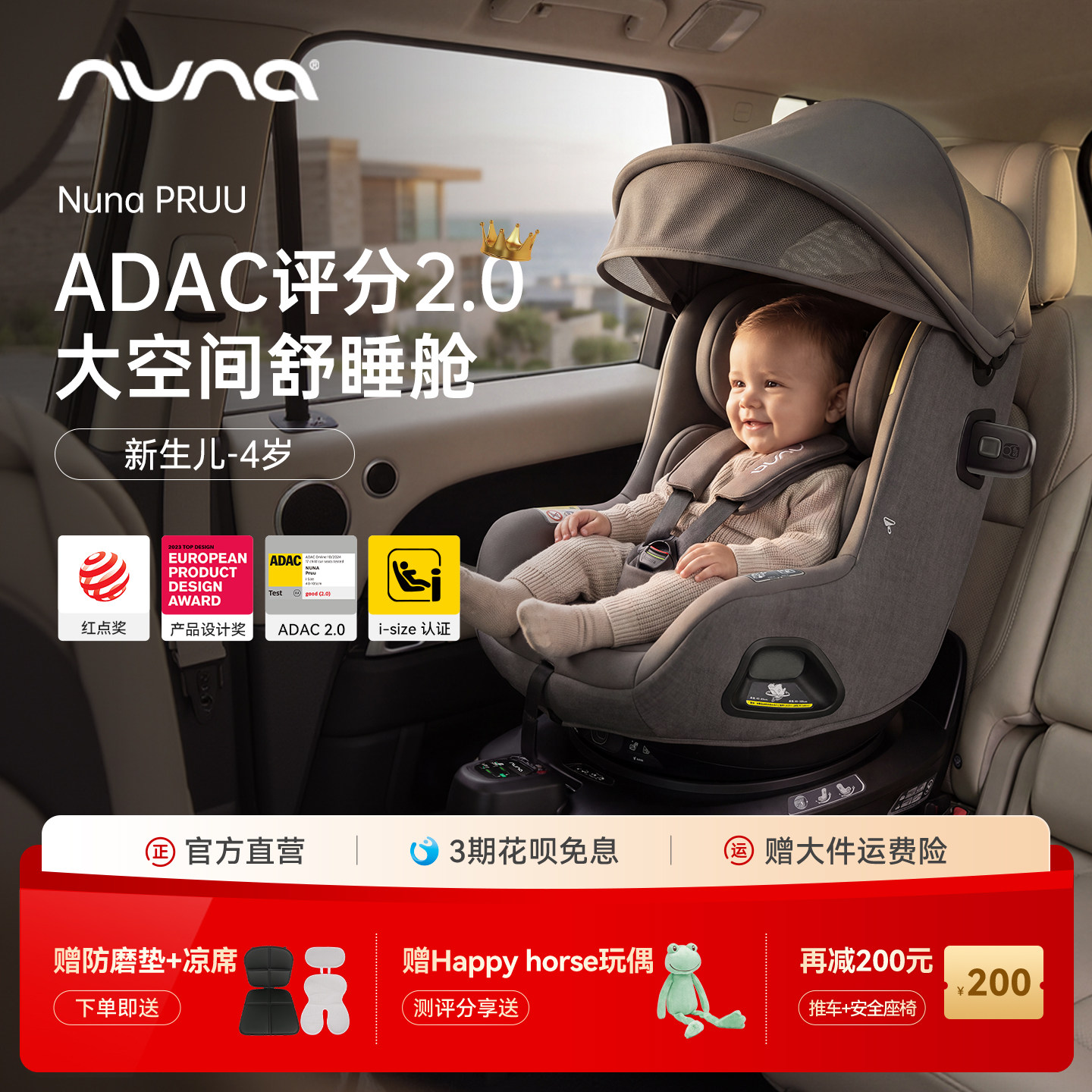 【官旗直营】Nuna安全座椅0-4岁图片