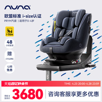 NUNA prym儿童安全座椅车载i-size认证0-4岁宝宝汽车椅360度旋转