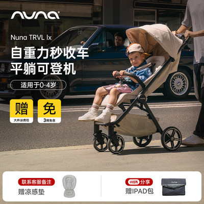 NUNA宝宝推车可坐可躺可登机