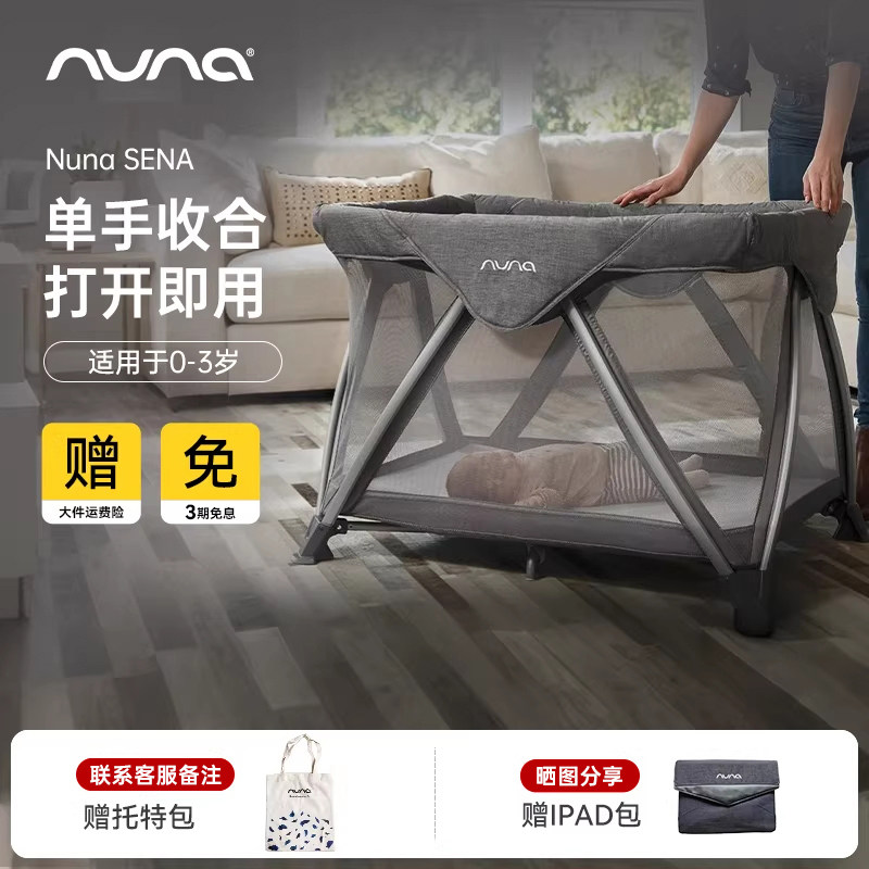 NUNA 婴儿床折叠床便携床游戏床多功能床(带床垫）SENA aire森纳
