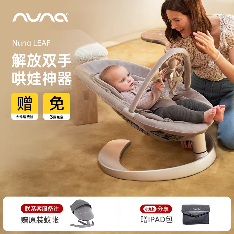 NUNA婴儿摇摇椅Leaf莉芙哄娃神器宝宝哄睡摇椅躺椅儿童安抚椅摇篮