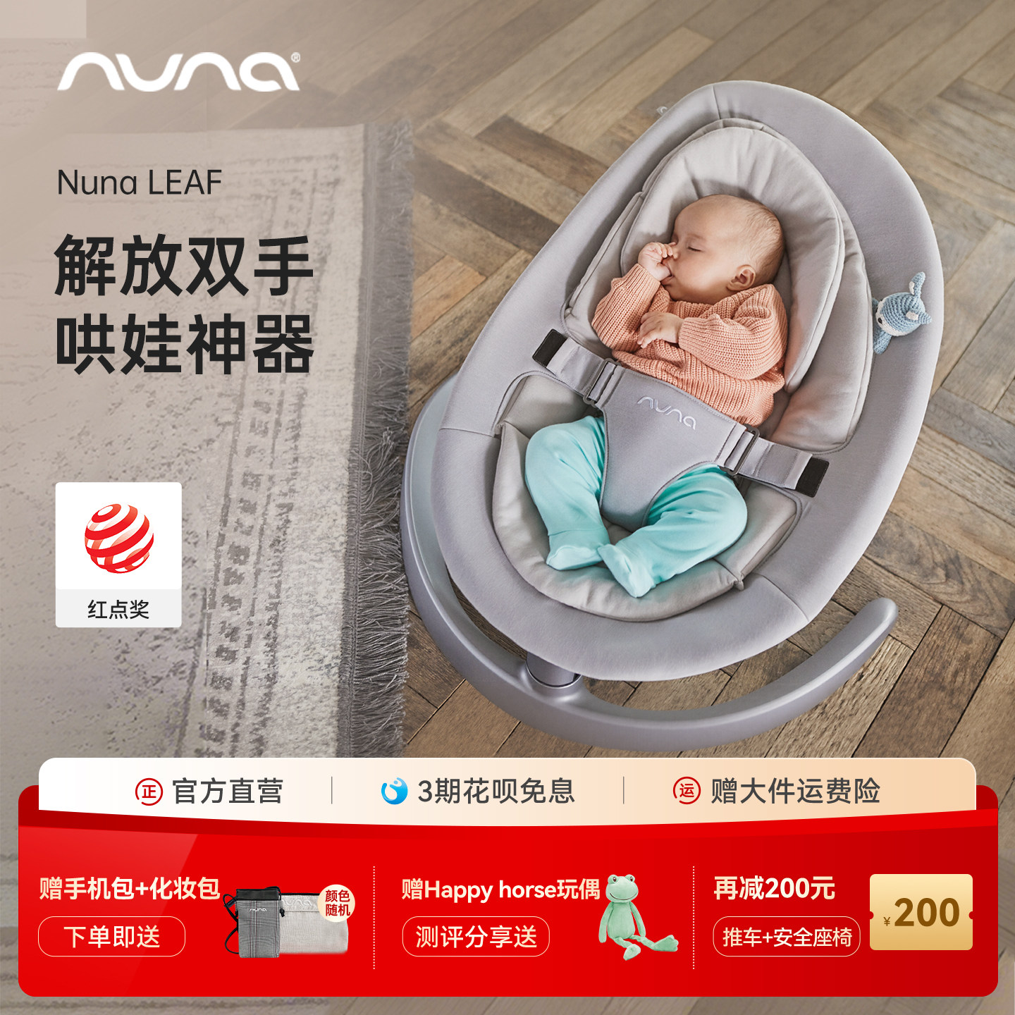 【官旗直营】NunaLeaf婴儿摇椅