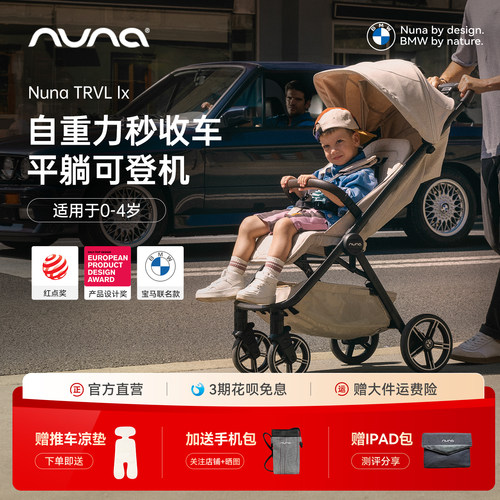NUNA婴儿推车Trvl LX旅行者轻便易折叠坐躺登机宝宝伞车遛娃神器 - 封面