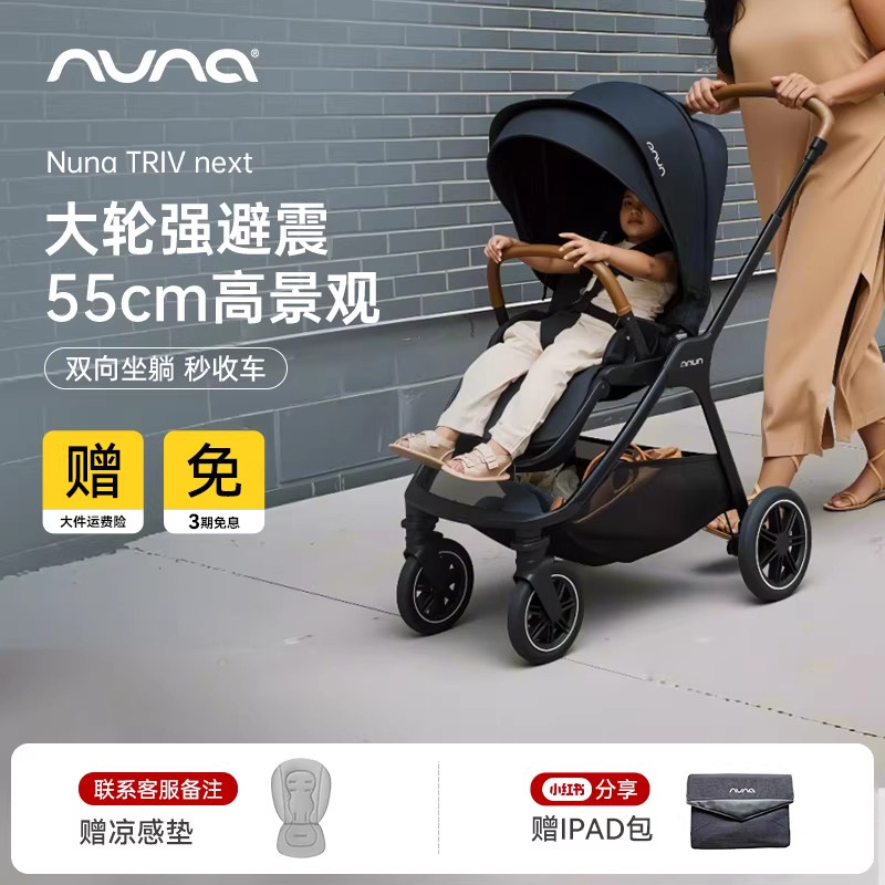 NUNA婴儿推车Triv Next凯旋者双向可坐躺多功能高景观轻便易折叠
