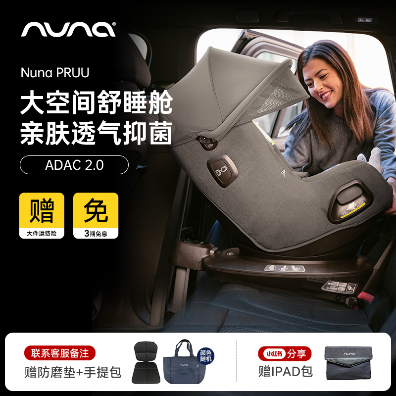 NUNA安全座椅0-4岁isize