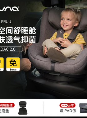 Nuna安全座椅Pruu环宇卫士新生婴儿童车载汽座360旋转0-4岁isize