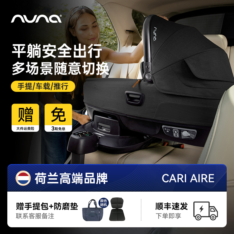 平躺出行！Nuna婴儿睡篮