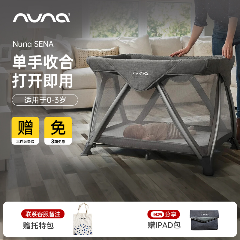 NUNA新生宝宝婴儿折叠床送床垫