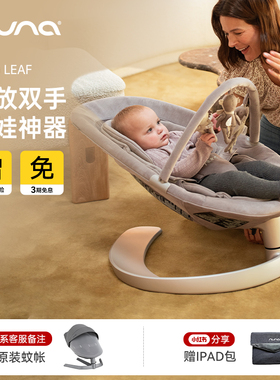 NUNA婴儿摇摇椅Leaf莉芙哄娃神器宝宝哄睡摇椅躺椅儿童安抚椅摇篮