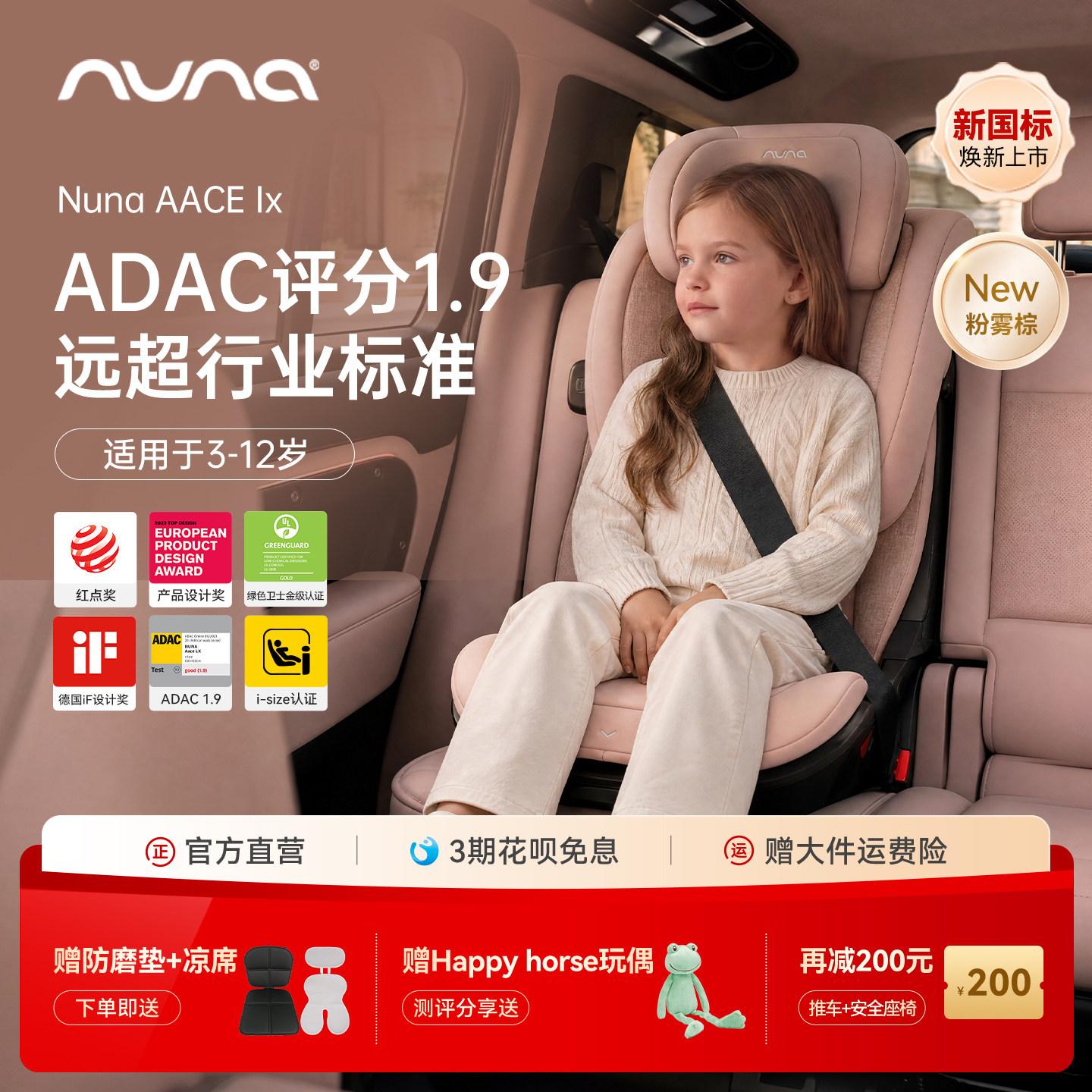 【官旗直营】Nuna大童安全座椅