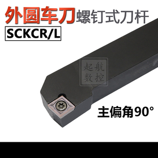数控车床刀具外圆90度SCKCR1616/H09钝角车圆弧螺钉式机夹车刀杆