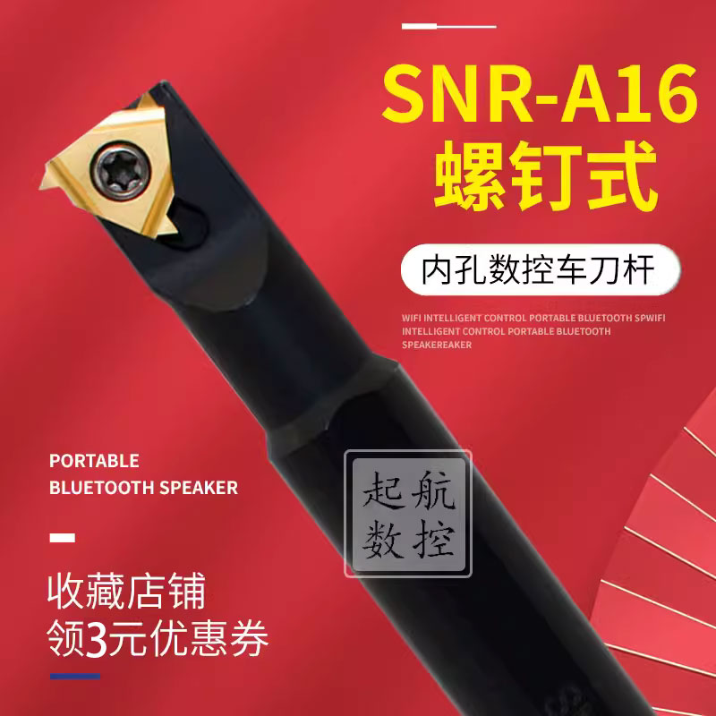 数控车刀内螺纹车床刀具