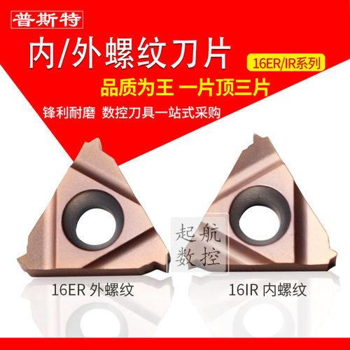台湾品质16ER/IR内外螺纹刀片