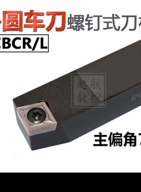 数控车床刀具75度外圆SCBCR/L1616H09菱形车圆弧螺钉式车刀杆