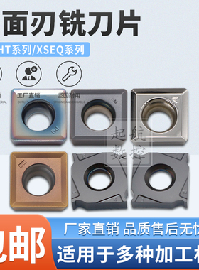 数控铣刀片三面刃铣刀MPHT06/08/12-DM XSEQ刀粒钢件不锈钢淬火钢