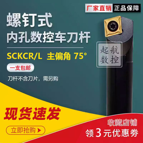 数控车床刀具镗孔钝角75度