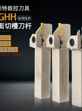 数控端面切槽刀MGHH220/420 弹簧钢外圆平面圆弧切断割大切深刀杆