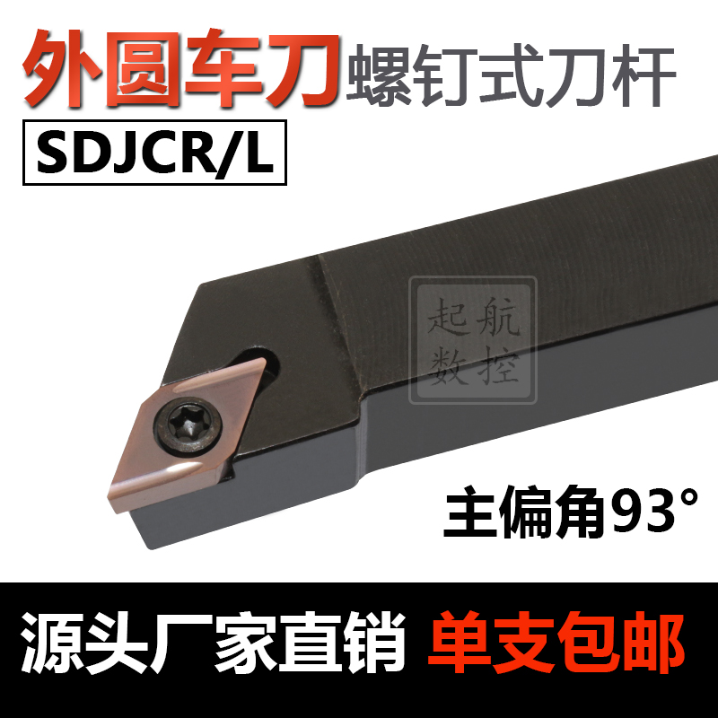 数控车刀93度刀杆外圆刀