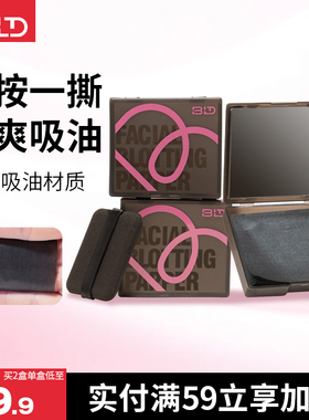 贝览得BLD吸油纸面部去油粉扑镜子便携吸油纸脸部去脸油